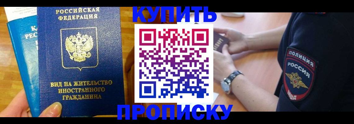 прописка иностранных граждан в Избербаше