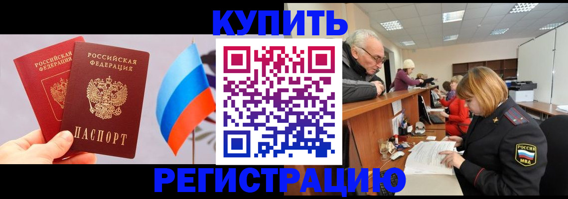 купить прописку в Избербаше