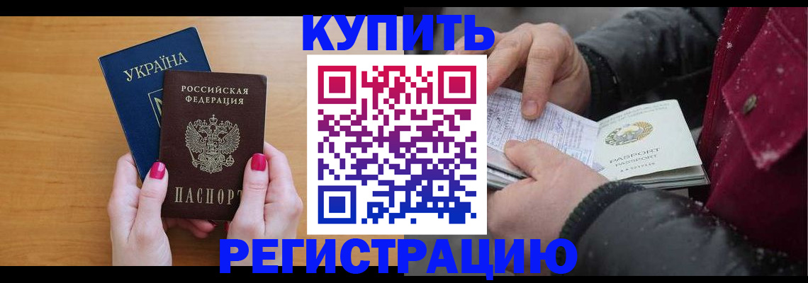 прописка регистрация в Избербаше