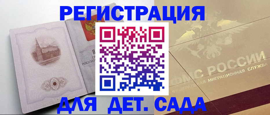 регистрация для дет. сада в Избербаше