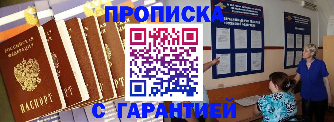 прописка 2025 в Избербаше