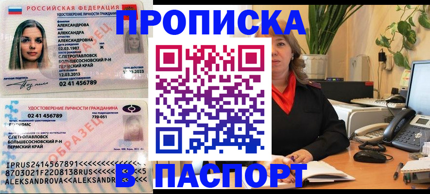 прописка для военкомата в Избербаше