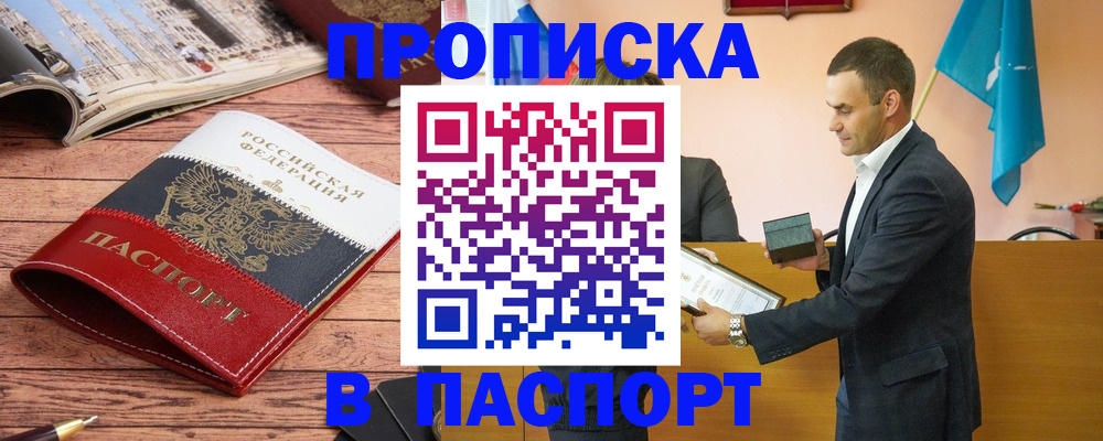 прописка в квартире в Избербаше